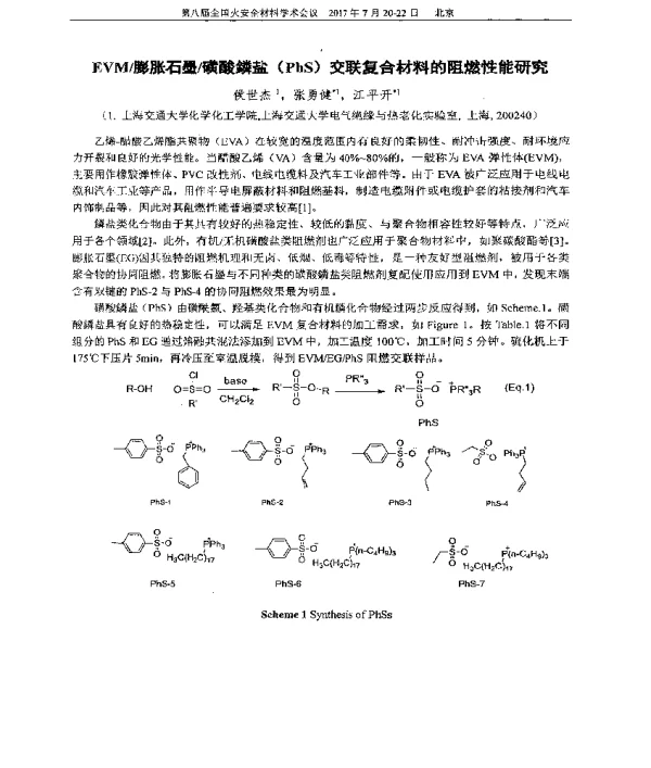 EVM膨胀石墨磺酸鏻盐(PhS)交联复合材料的阻燃性能研究