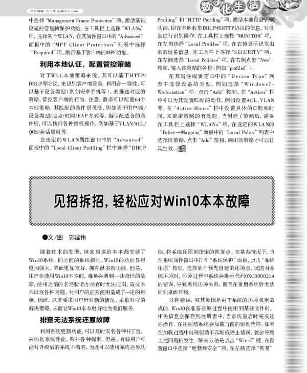 见招拆招轻松应对Win10本本故障