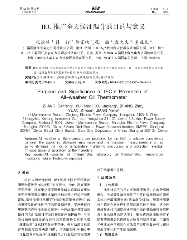 IEC推广全天候油温计的目的与意义