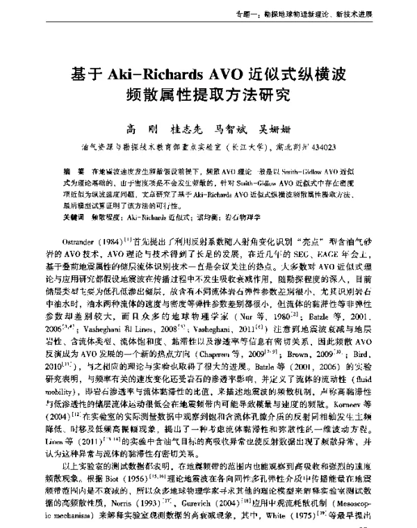 基于Aki-RichardsAVO近似式纵横波频散属性提取方法研究