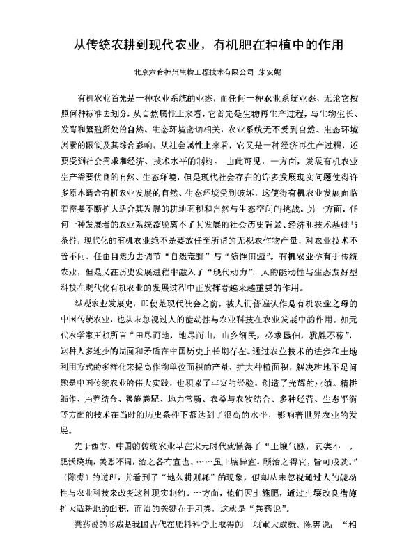 从传统农耕到现代农业有机肥在种植中的作用