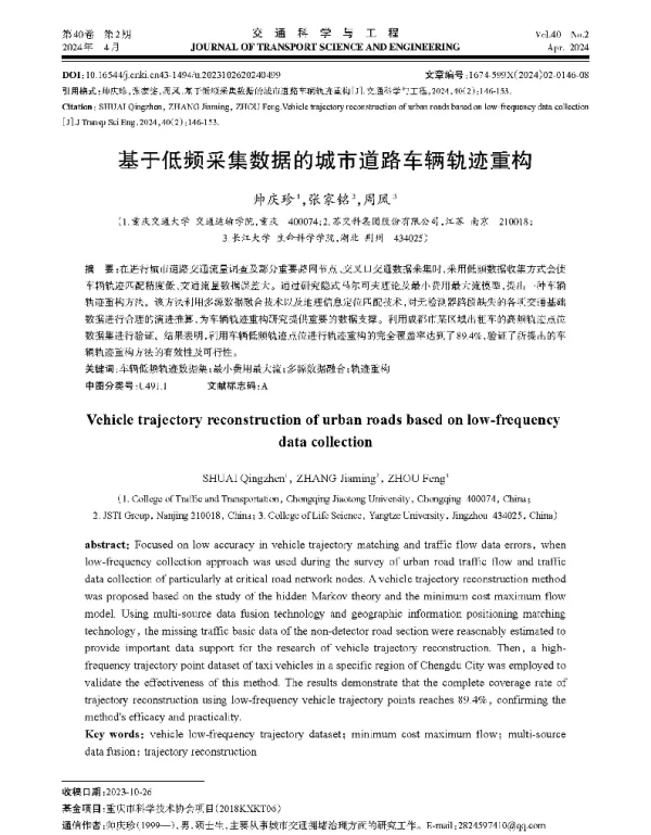 基于低频采集数据的城市道路车辆轨迹重构