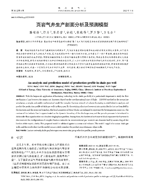 页岩气井生产剖面分析及预测模型