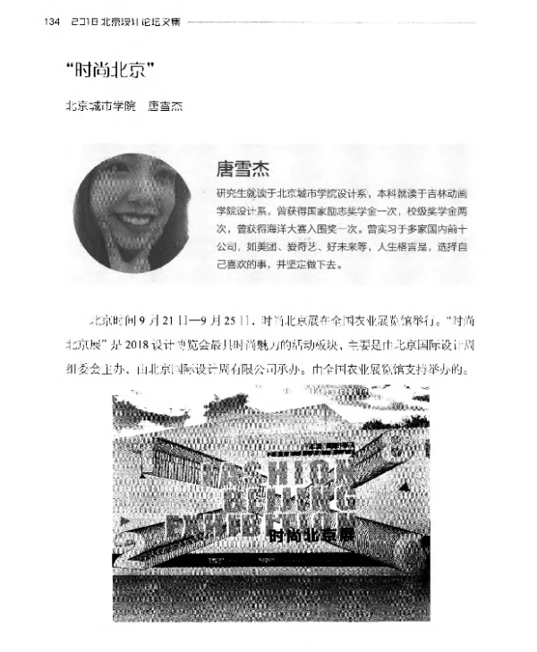 “时尚北京”