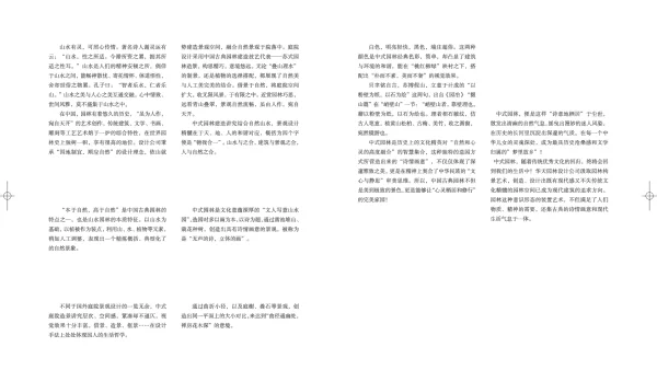 小中见大曲中通幽