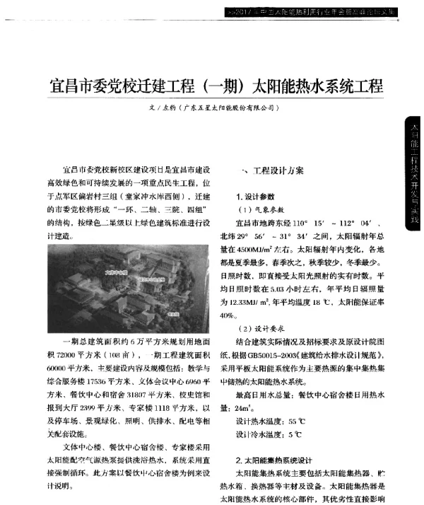 宜昌市委党校迁建工程(一期)太阳能热水系统工程