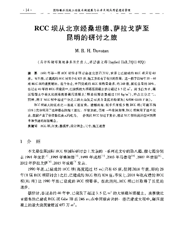 RCC坝从北京经桑坦德、萨拉戈萨至昆明的研讨之旅