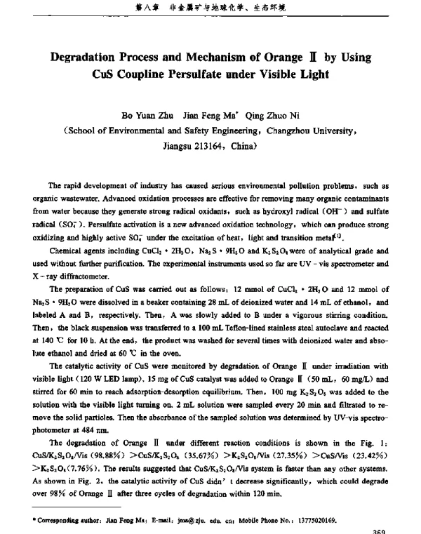 DegradationProcessandMechanismofOrangeⅡbyUsingCuSCouplinePersulfateunderVisibleLight