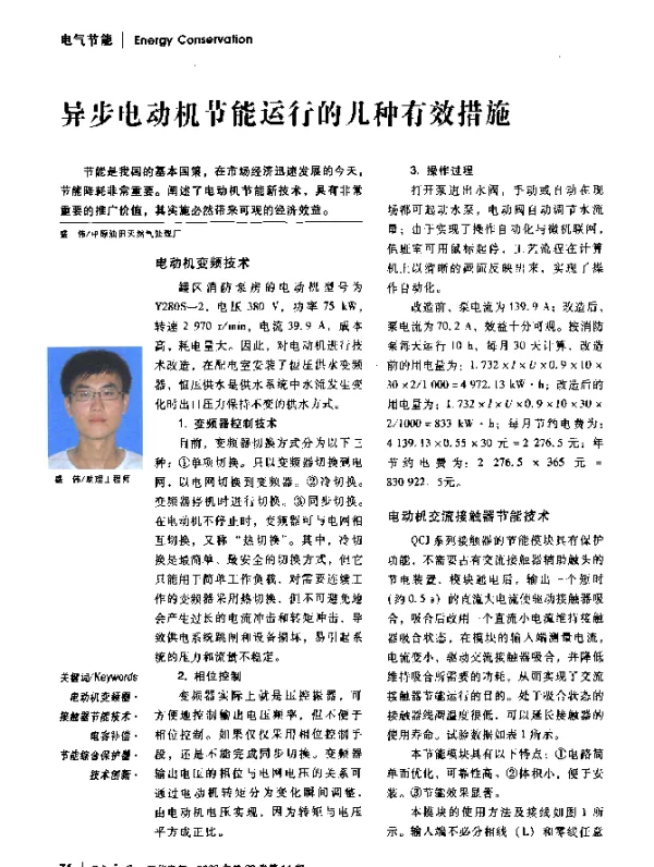 异步电动机节能运行的几种有效措施