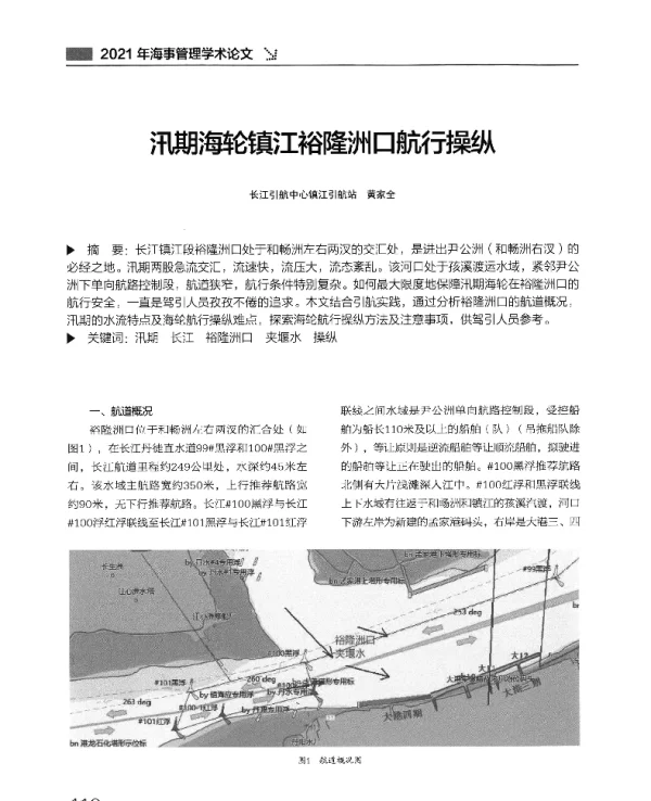 汛期海轮镇江裕隆洲口航行操纵