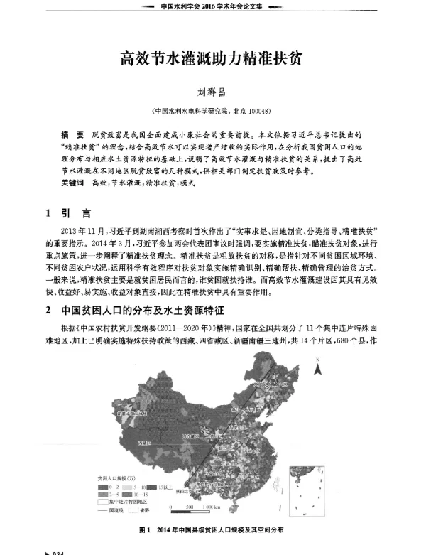 高效节水灌溉助力精准扶贫