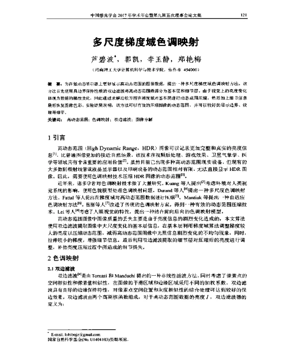 多尺度梯度域色调映射