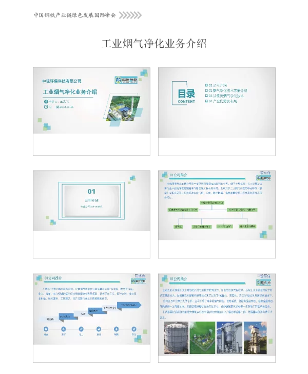 工业烟气净化业务介绍