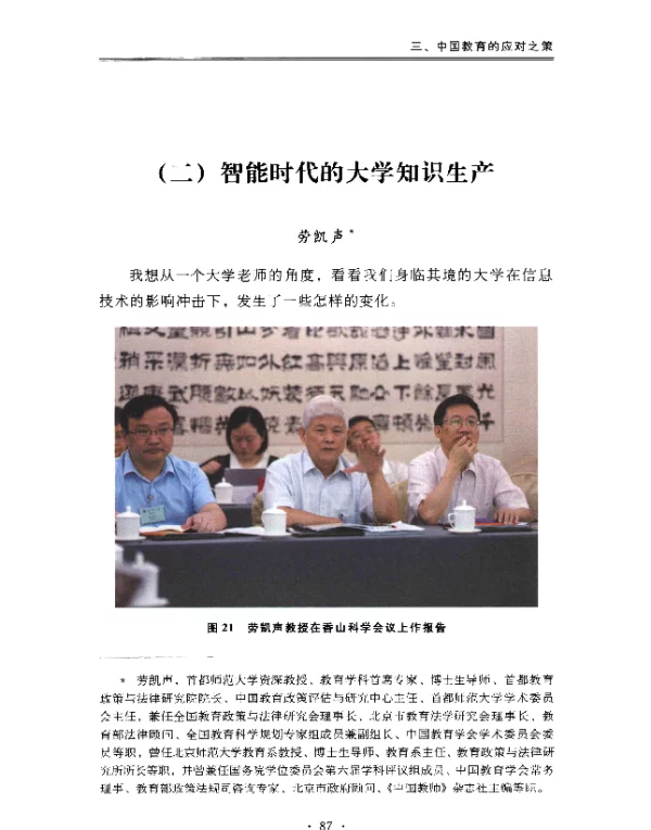 智能时代的大学知识生产