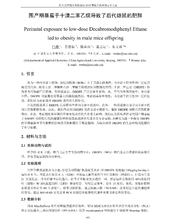 围产期暴露于十溴二苯乙烷导致了后代雄鼠的肥胖