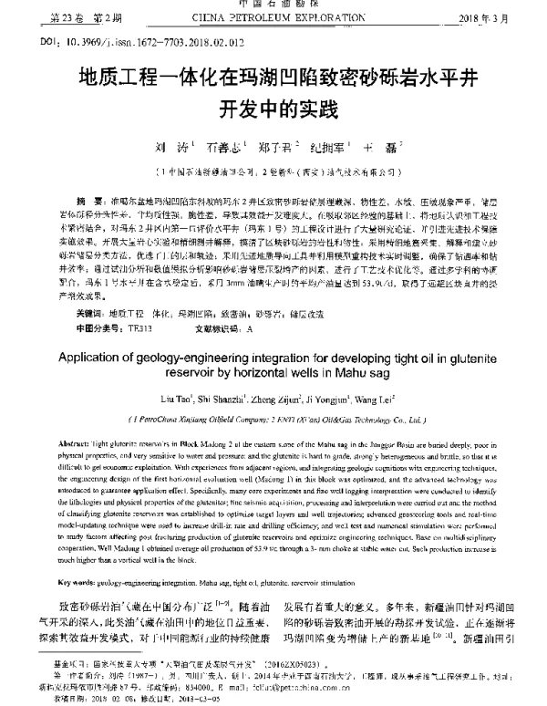 地质工程一体化在玛湖凹陷致密砂砾岩水平井开发中的实践