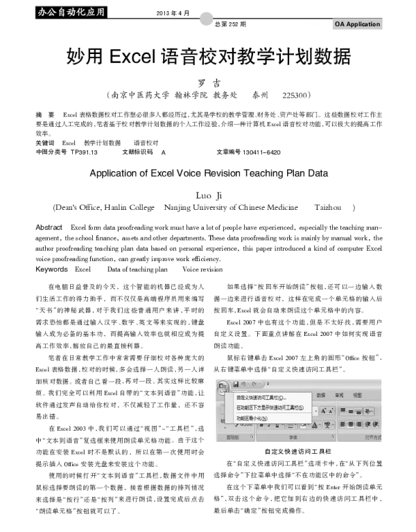 妙用Excel语音校对教学计划数据