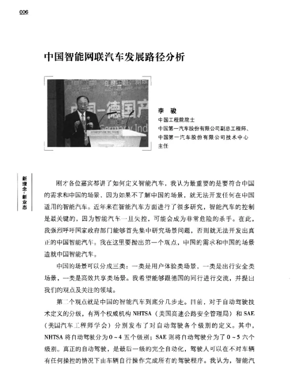中国智能网联汽车发展路径分析