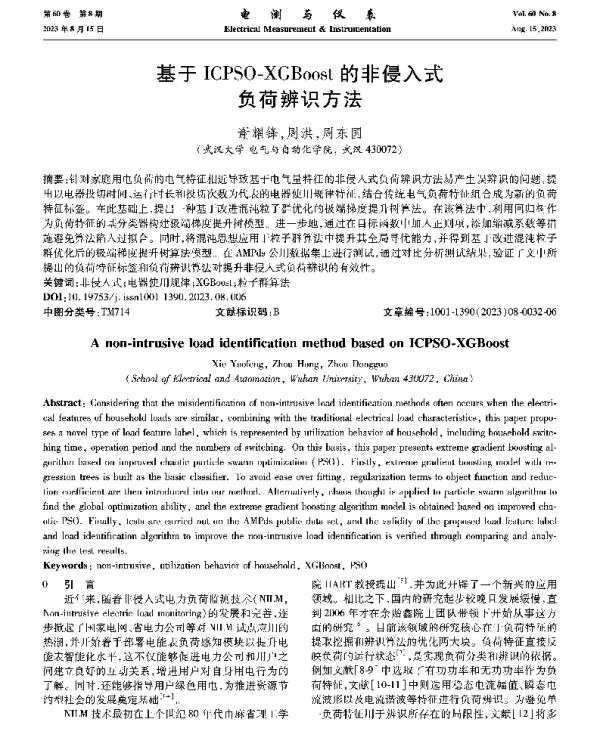 基于ICPSO-XGBoost的非侵入式负荷辨识方法
