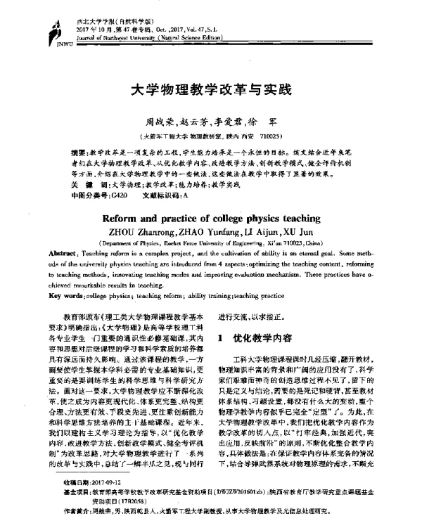 大学物理教学改革与实践
