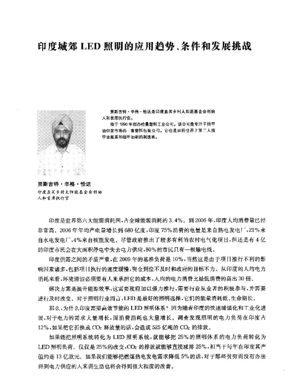 印度城郊LED照明的应用趋势、条件和发展挑战