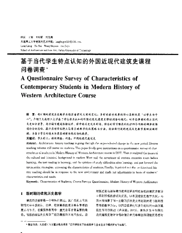 基于当代学生特点认知的外国近现代建筑史课程问卷调查
