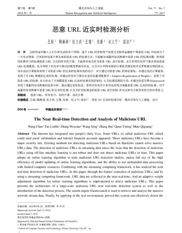 恶意URL近实时检测分析近实时检测分析