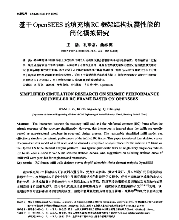 基于OpenSEES的填充墙RC框架结构抗震性能的简化模拟研究