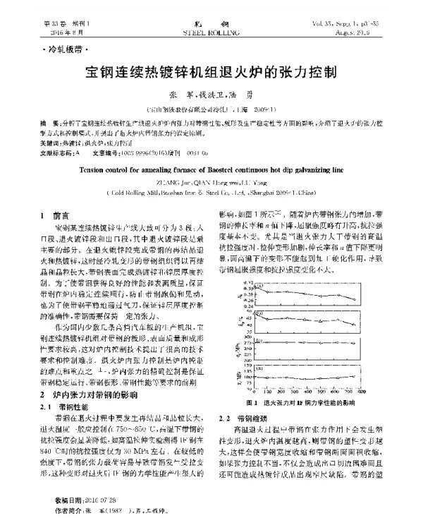宝钢连续热镀锌机组退火炉的张力控制