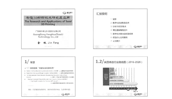砂型3D打印技术研究及应用