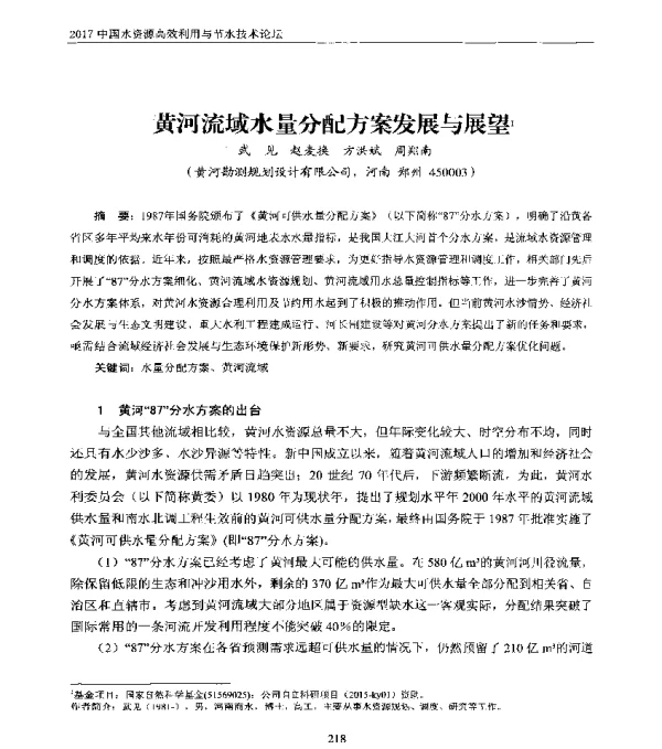 黄河流域水量分配方案发展与展望