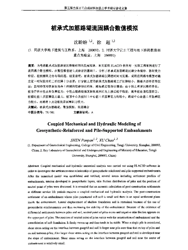桩承式加筋路堤流固耦合数值模拟