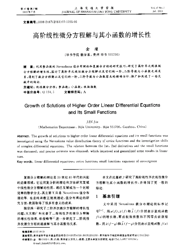 高阶线性微分方程解与其小函数的增长性