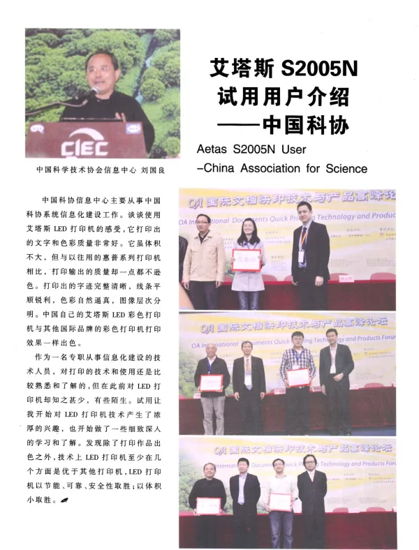 艾塔斯S2005N试用用户介绍——中国科协