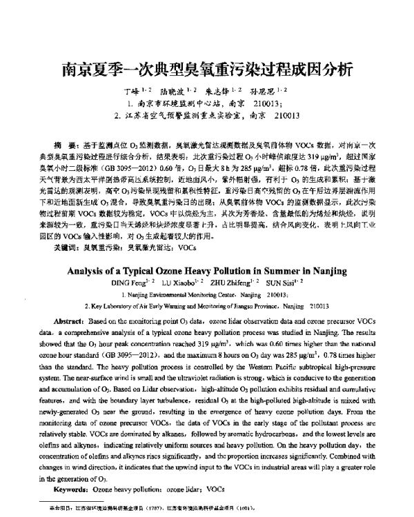 南京夏季一次典型臭氧重污染过程成因分析