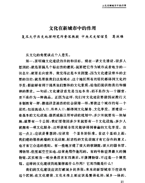 文化在新城市中的作用