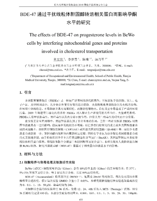 BDE-47通过干扰线粒体胆固醇转运相关蛋白而影响孕酮水平的研究