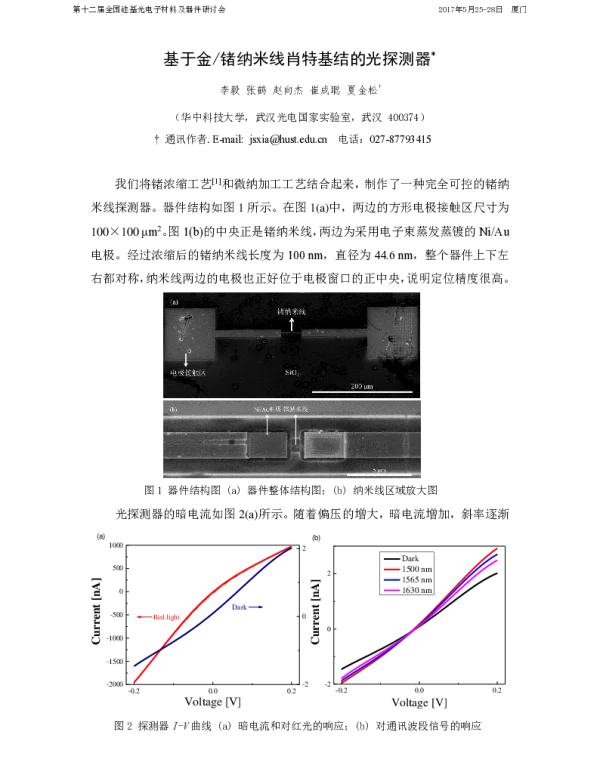 基于金锗纳米线肖特基结的光探测器