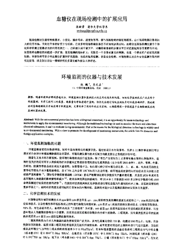 血糖仪在现场检测中的扩展应用