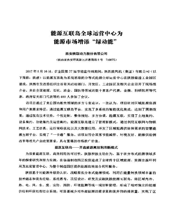 能源互联岛全球运营中心为能源市场增添绿动能