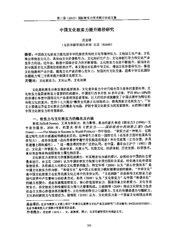 中国文化软实力提升路径研究