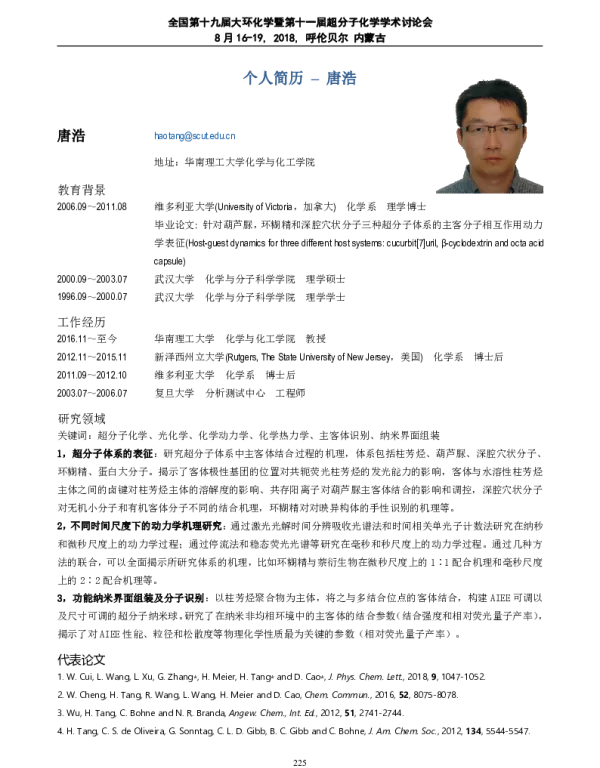 葫芦脲与不稳定的客体之间主客体结合的动力学研究