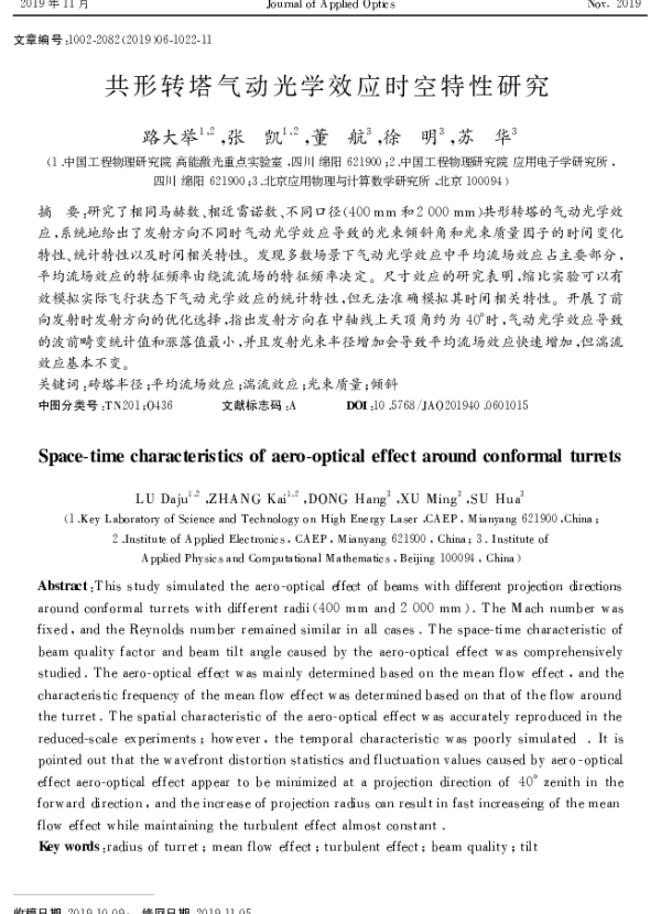 共形转塔气动光学效应时空特性研究