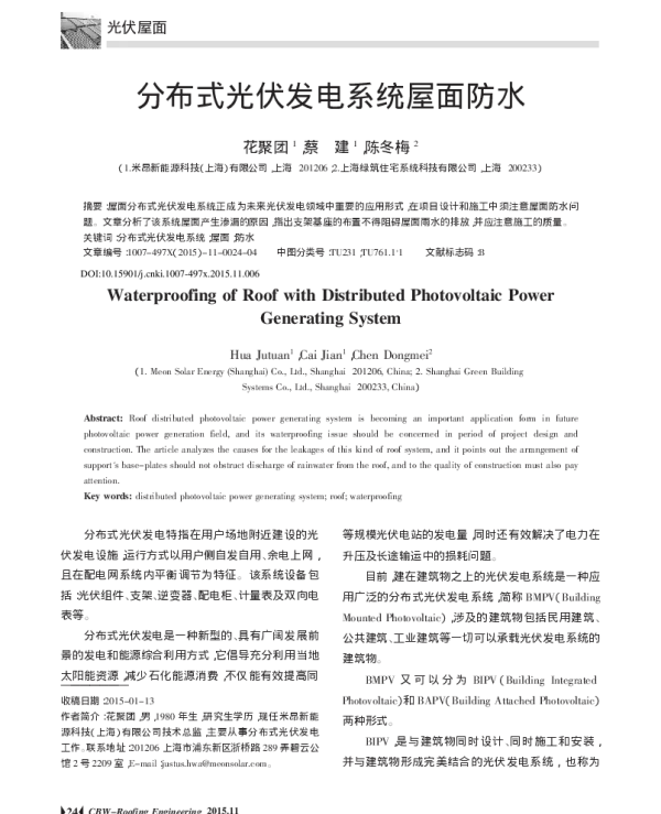 分布式光伏发电系统屋面防水_花聚团