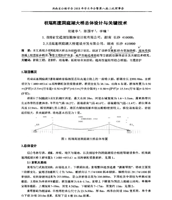 杭瑞高速洞庭湖大桥总体设计与关键技术