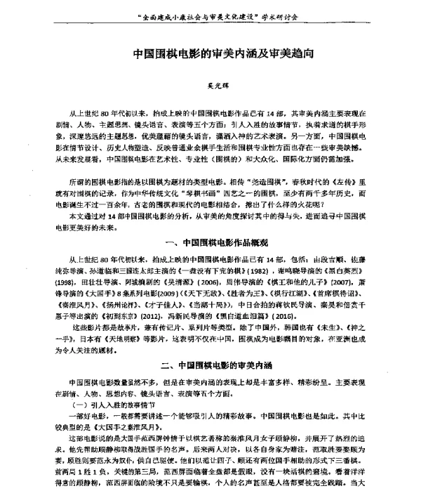 中国围棋电影的审美内涵及审美趋向