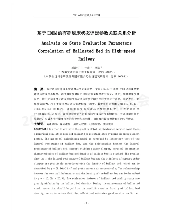 基于EDEM的有砟道床状态评定参数关联关系分析
