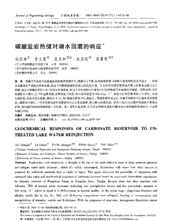 碳酸盐岩热储对湖水回灌的响应