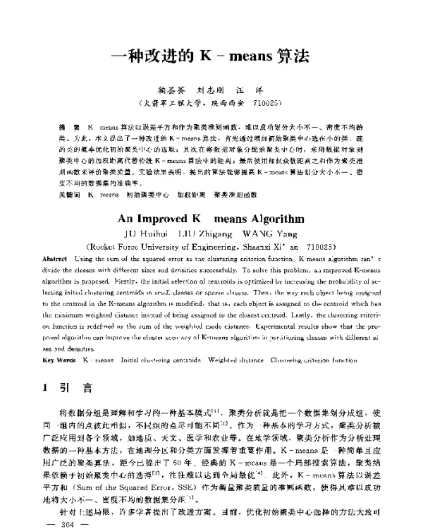一种改进的K-means算法