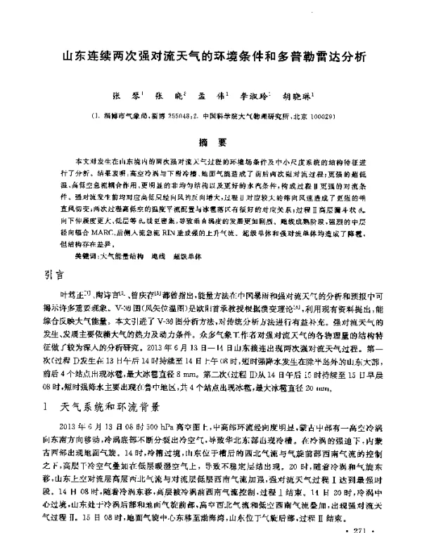 山东连续两次强对流天气的环境条件和多普勒雷达分析